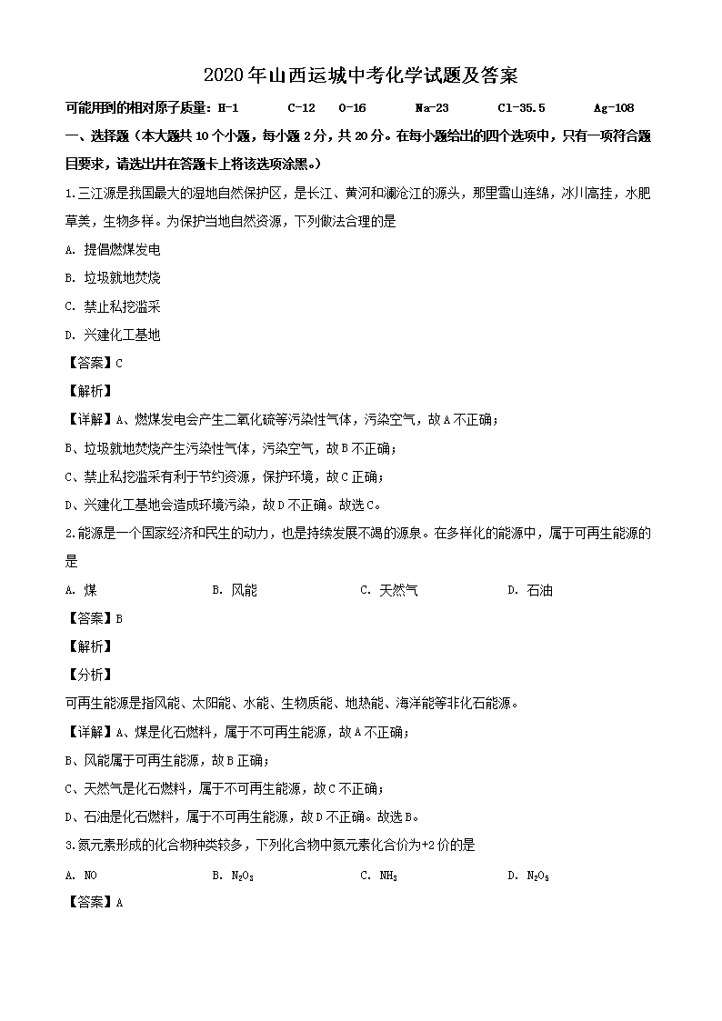 2020��ɽ���˳��п���ѧ���⼰��