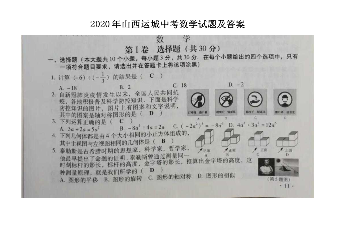 2020��ɽ���˳��п���ѧ���⼰��