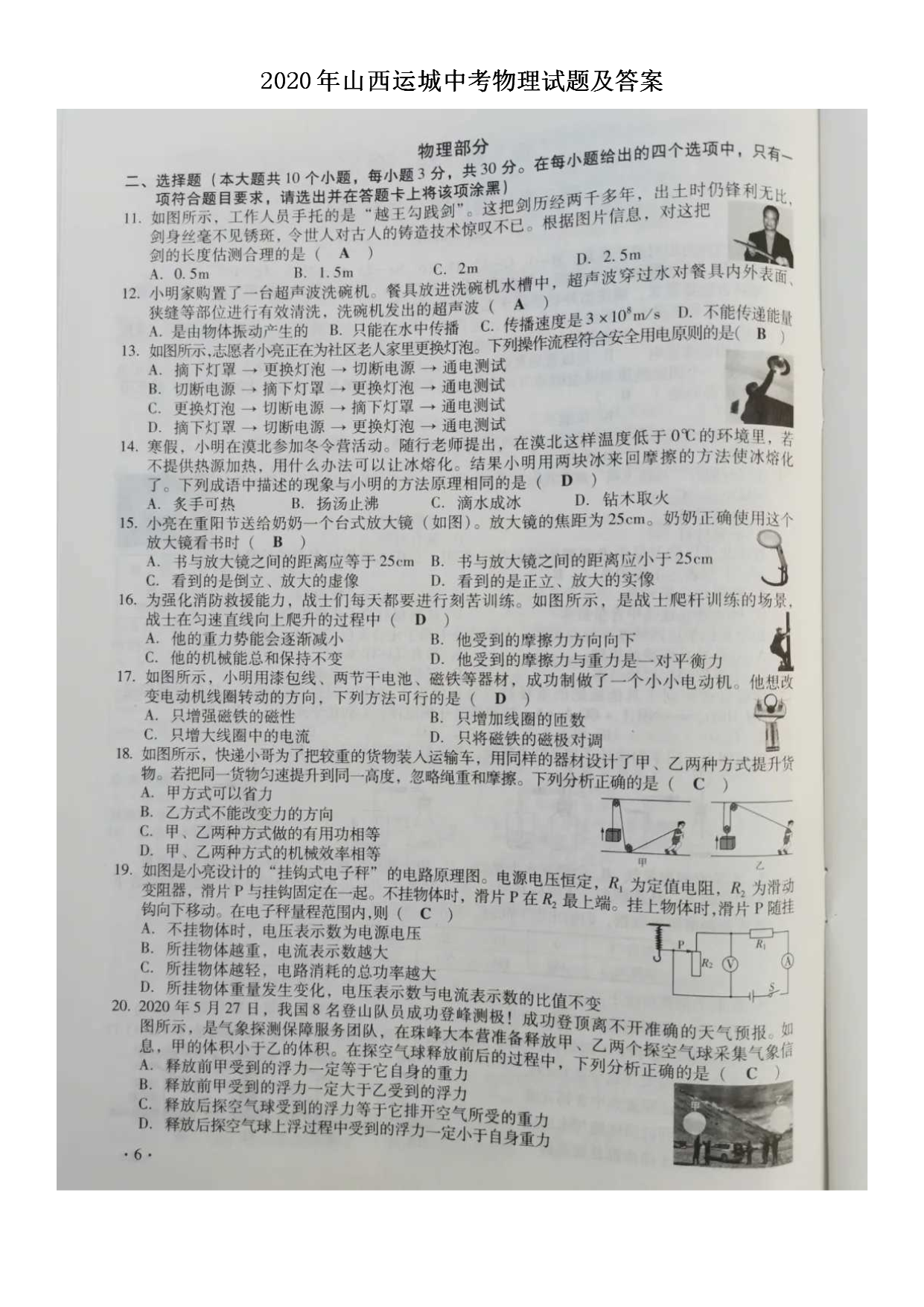 2020��ɽ���˳��п��������⼰��