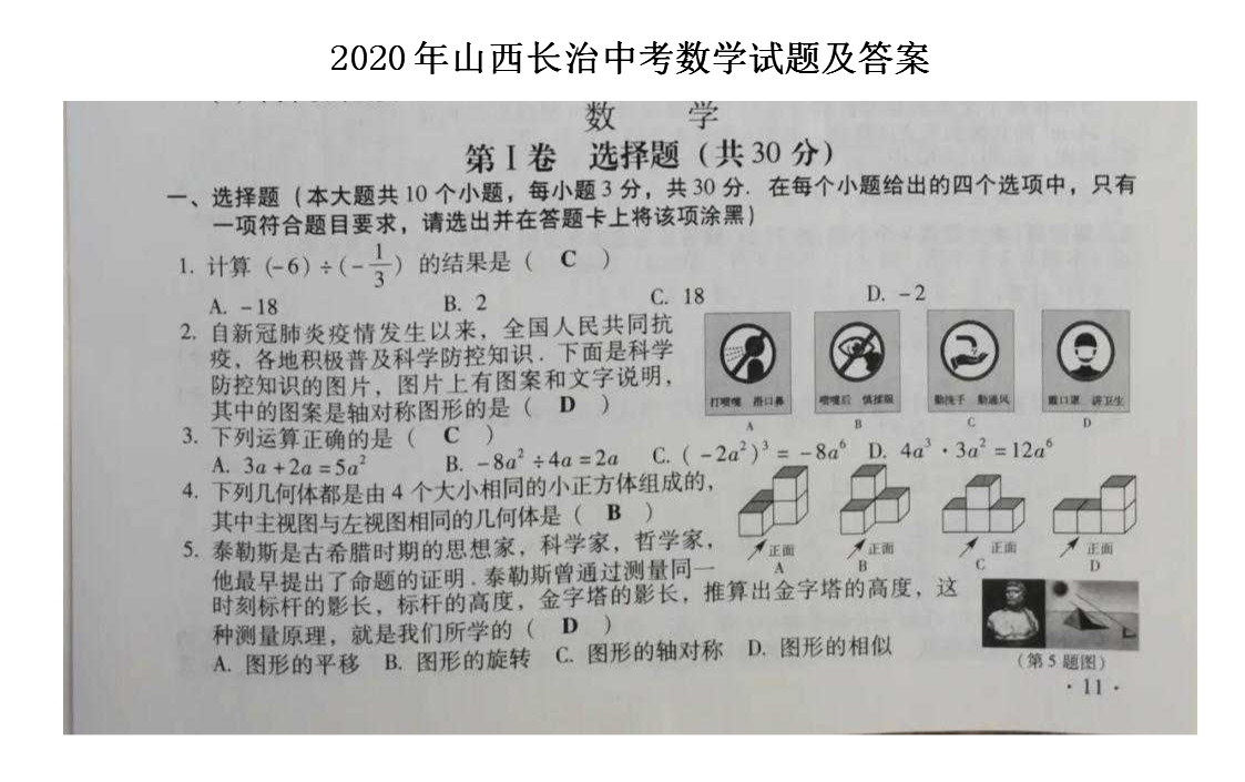 2020��ɽ�������п���ѧ���⼰��