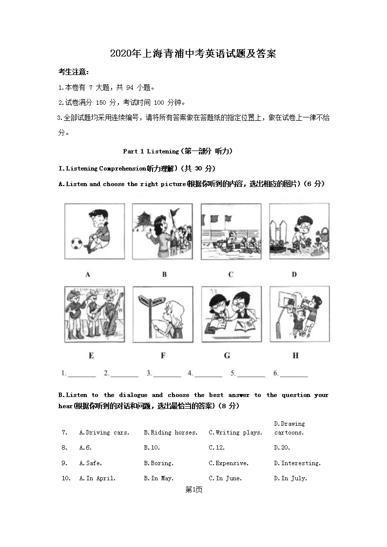 2020年上海青浦中考英语试题及答案