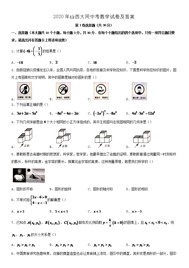 2020��ɽ����ͬ�п���ѧ�Ծ�����