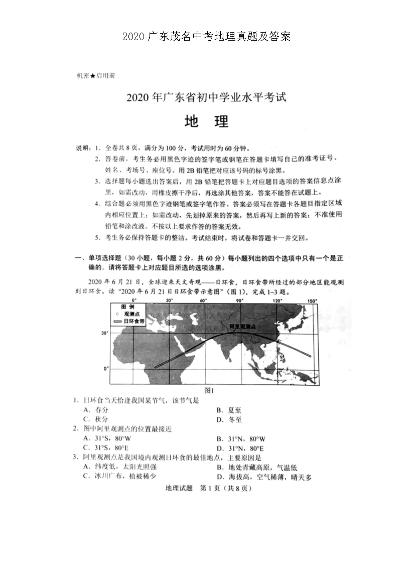 2020�㶫ï���п��������⼰��