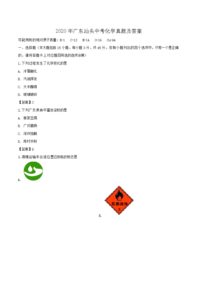 2020��㶫��ͷ�п���ѧ���⼰��