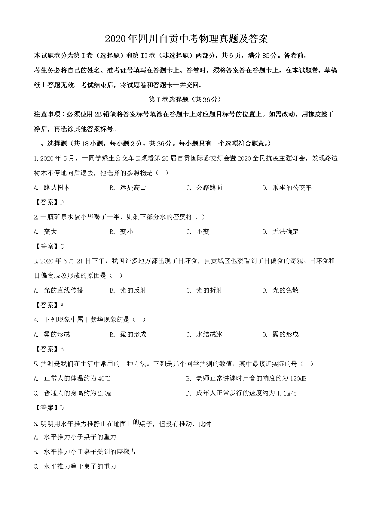 2020���Ĵ��Թ��п��������⼰��