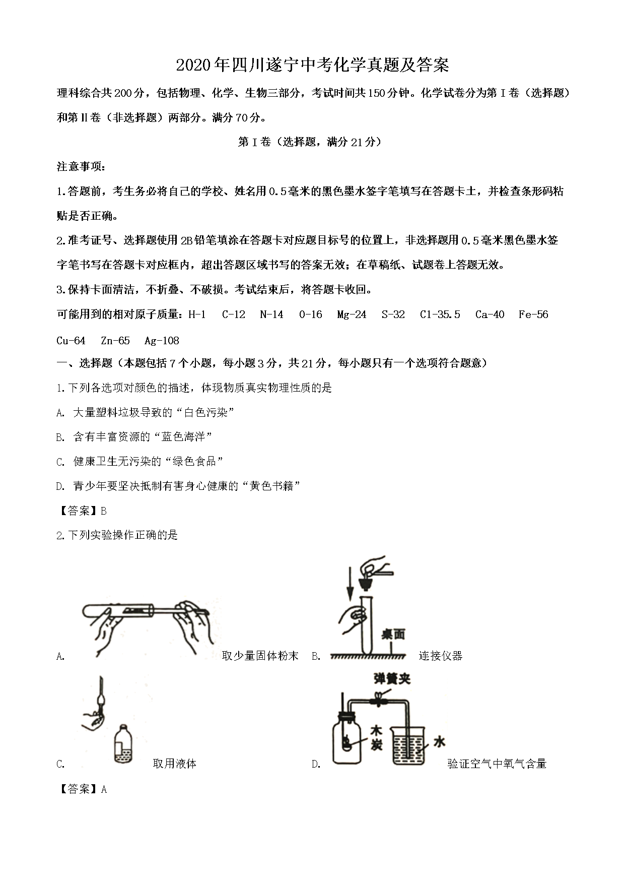 2020���Ĵ������п���ѧ���⼰��