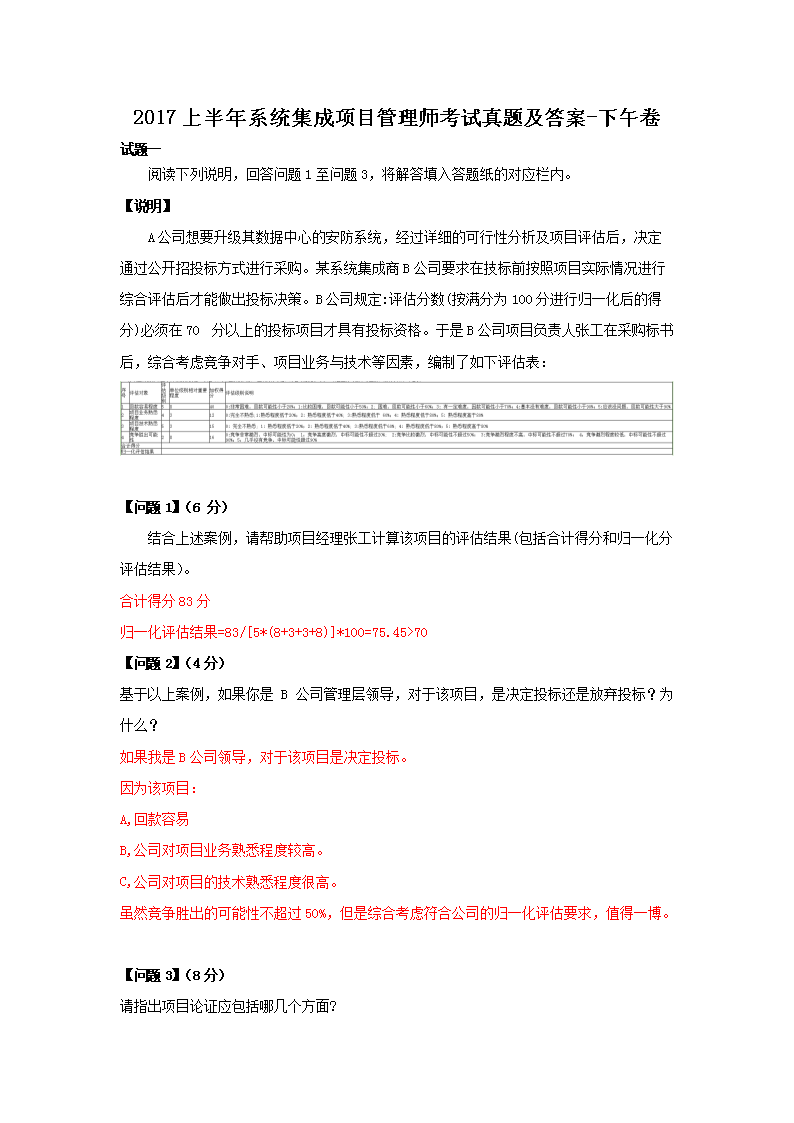 2017上半年系统集成项目管理师考试真题及答案-下午卷