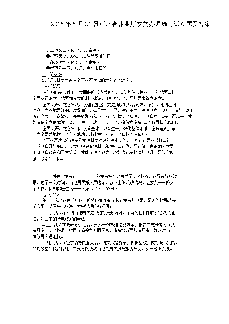 2016��5��21�պӱ�ʡ�֘I(y��)�d��ؚ�k���x��ԇ���}����