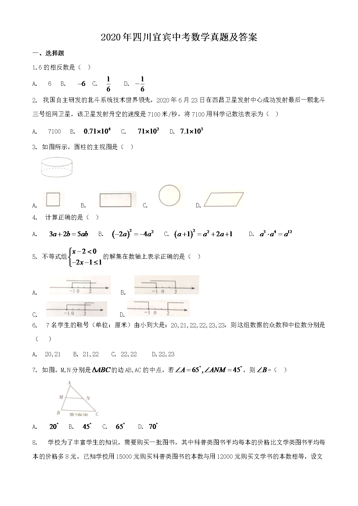 2020���Ĵ��˱��п���ѧ���⼰��