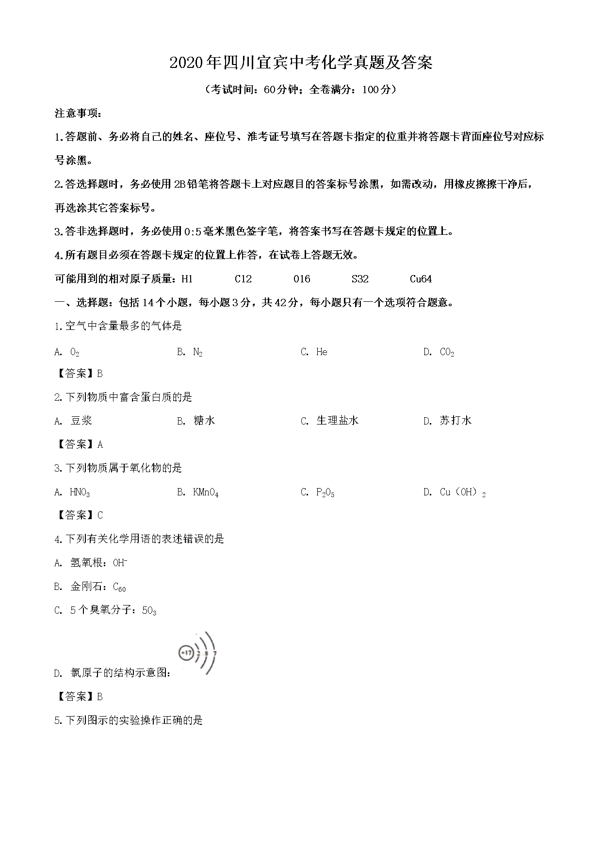 2020���Ĵ��˱��п���ѧ���⼰��