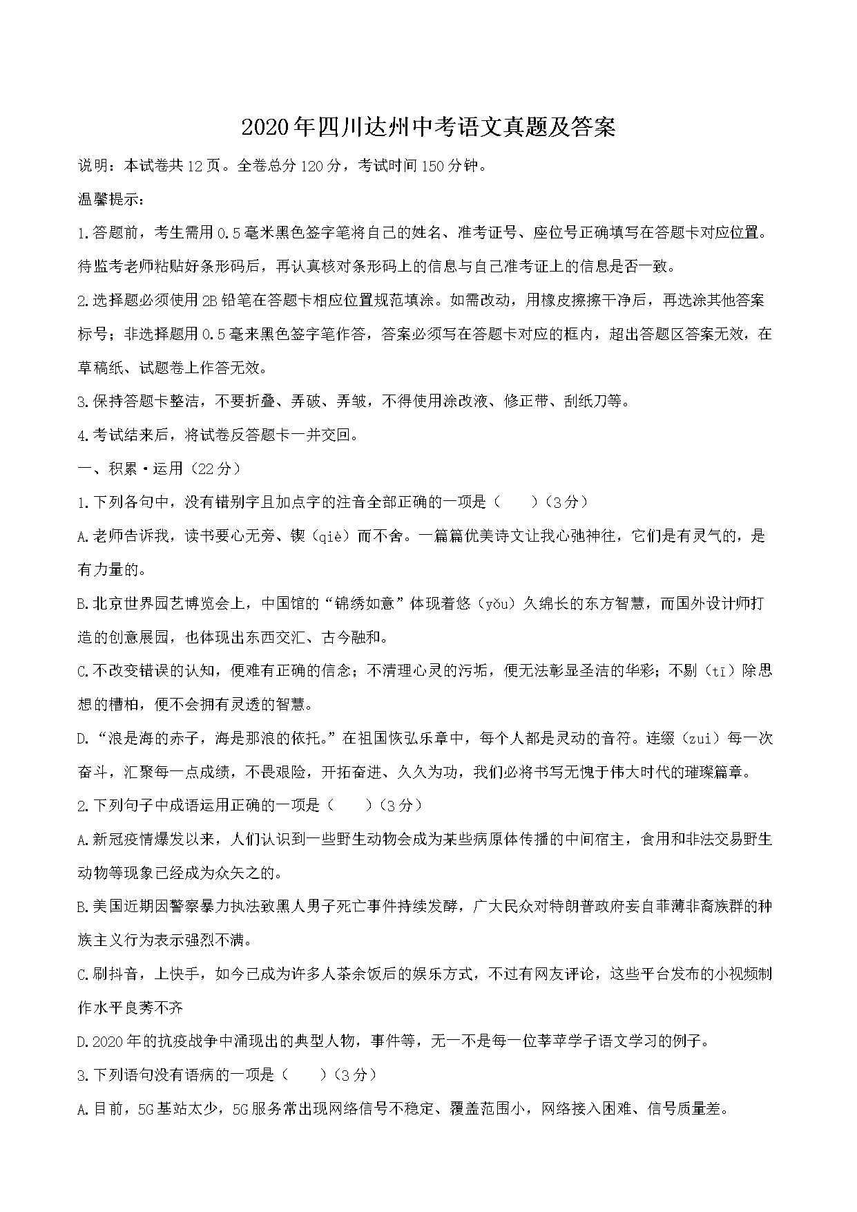 2020���Ĵ������п��������⼰��