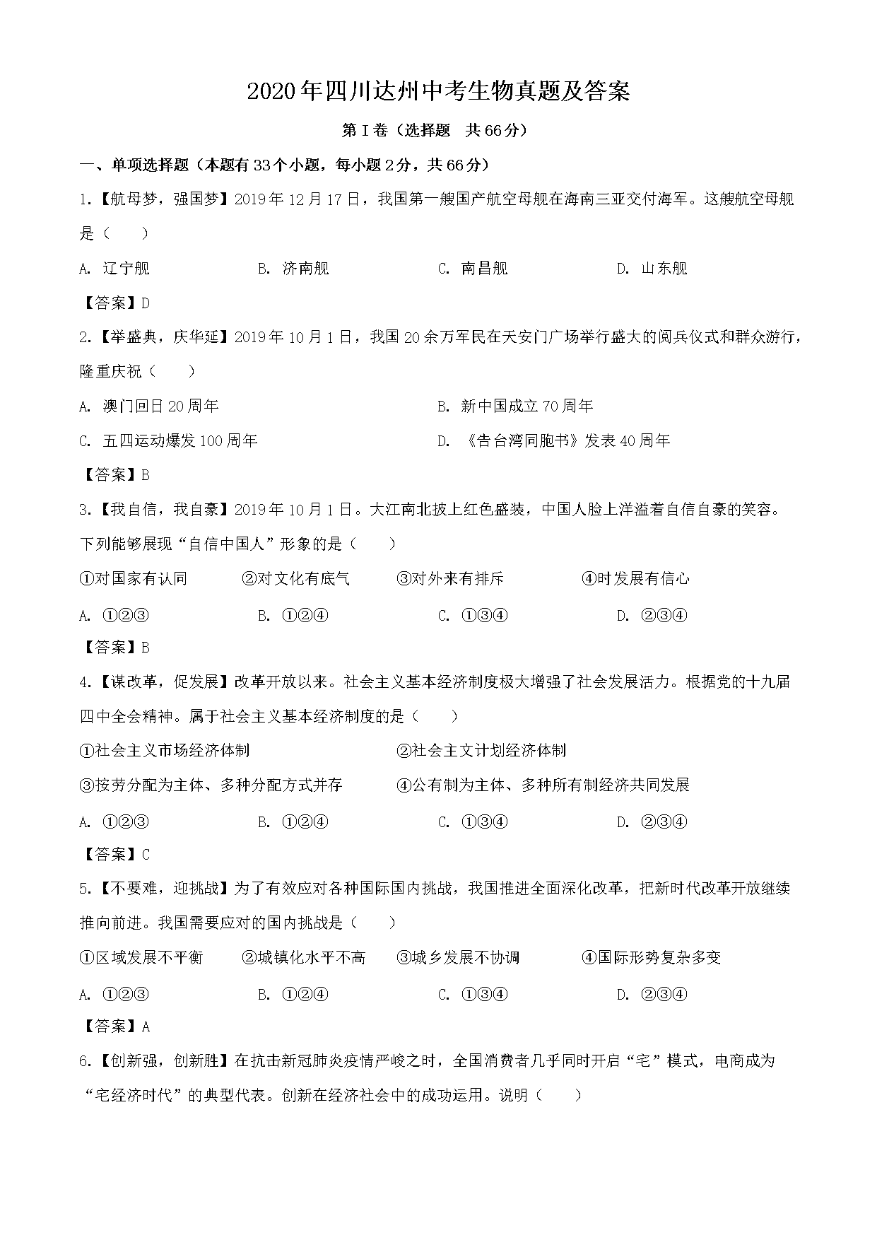 2020���Ĵ������п��������⼰��