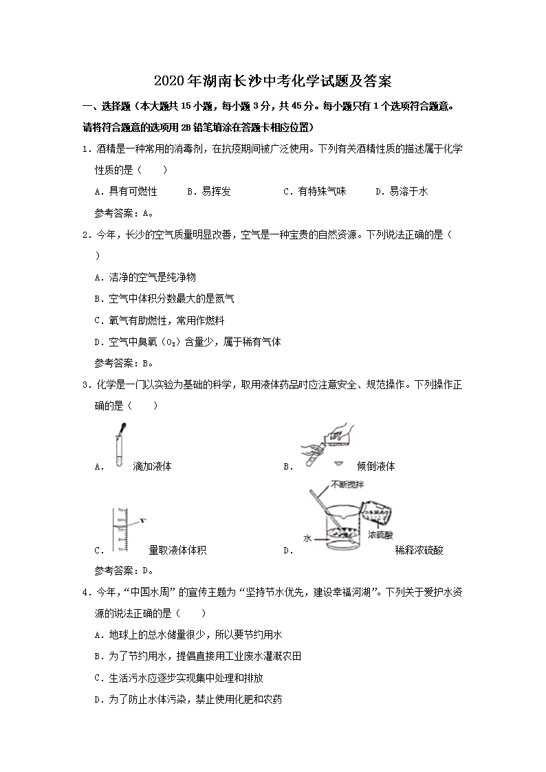 2020����ϳ�ɳ�п���ѧ���⼰��