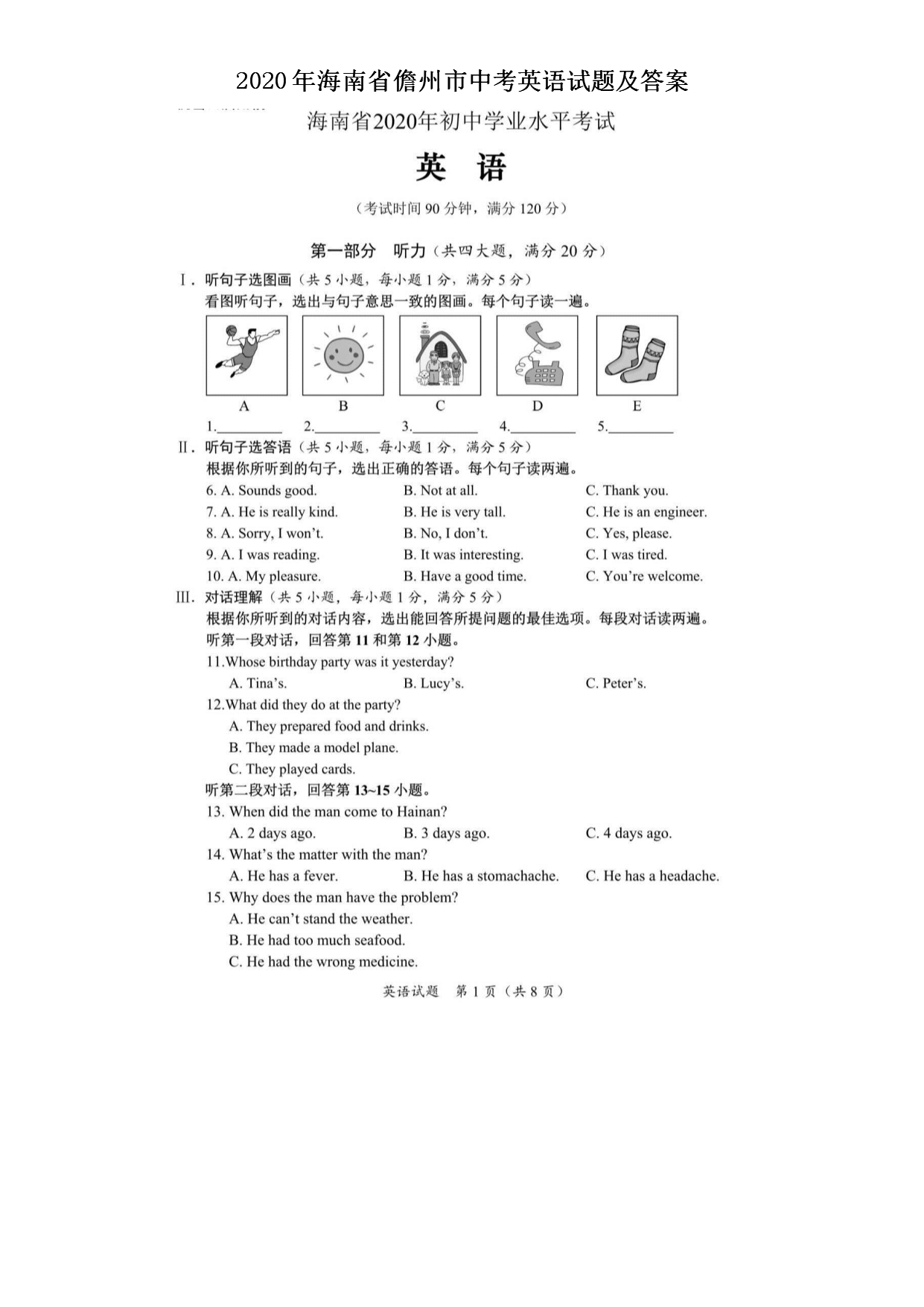 2020�꺣��ʡ�������п�Ӣ�����⼰��