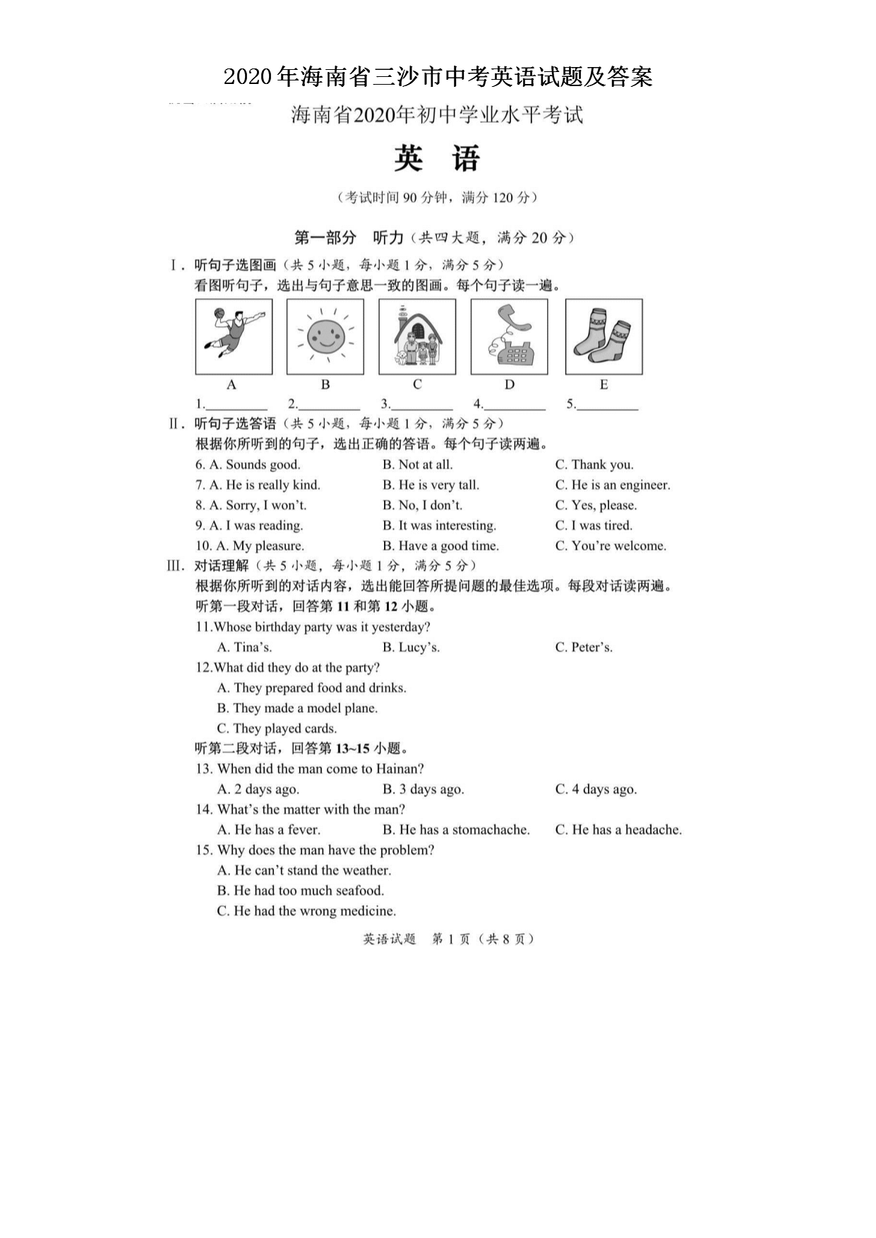 2020�꺣��ʡ��ɳ���п�Ӣ�����⼰��