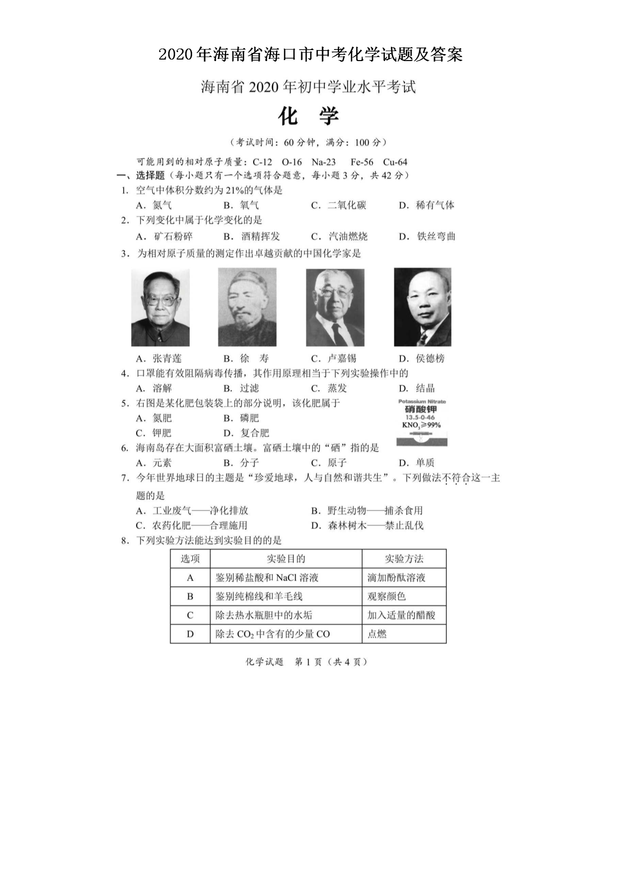 2020�꺣��ʡ�������п���ѧ���⼰��