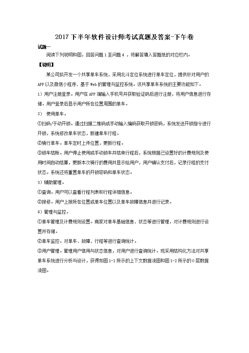 2017下半年软件设计师考试真题及答案-下午卷