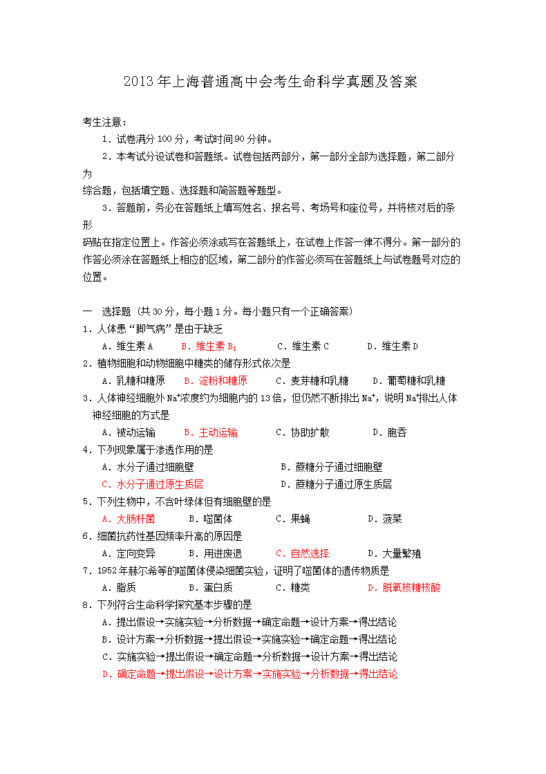 2013���Ϻ���ͨ���лῼ������ѧ���⼰��