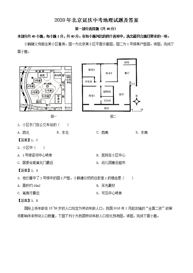 2020年北京延庆中考地理试题及答案