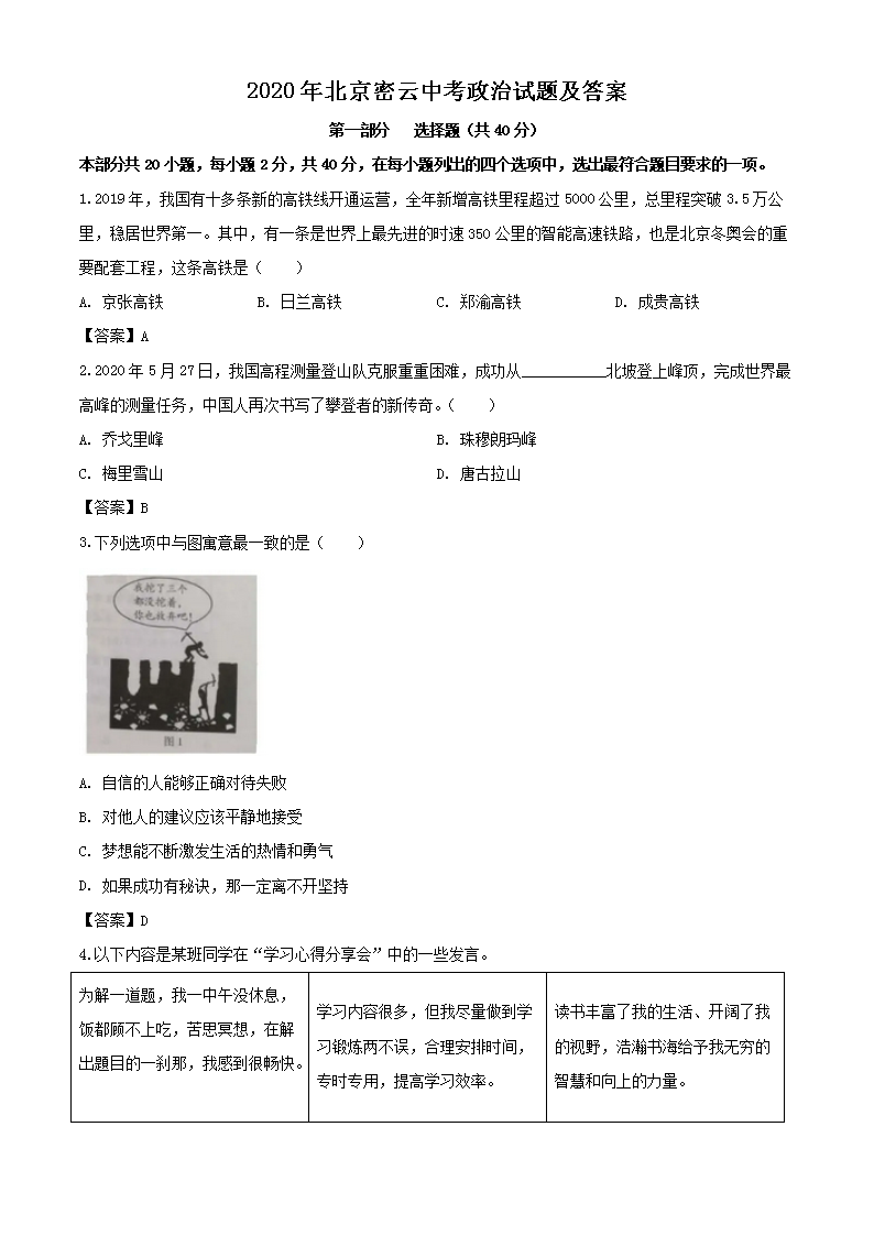 2020年北京密云中考政治试题及答案