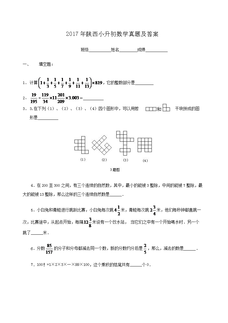 2017������С������ѧ���⼰��