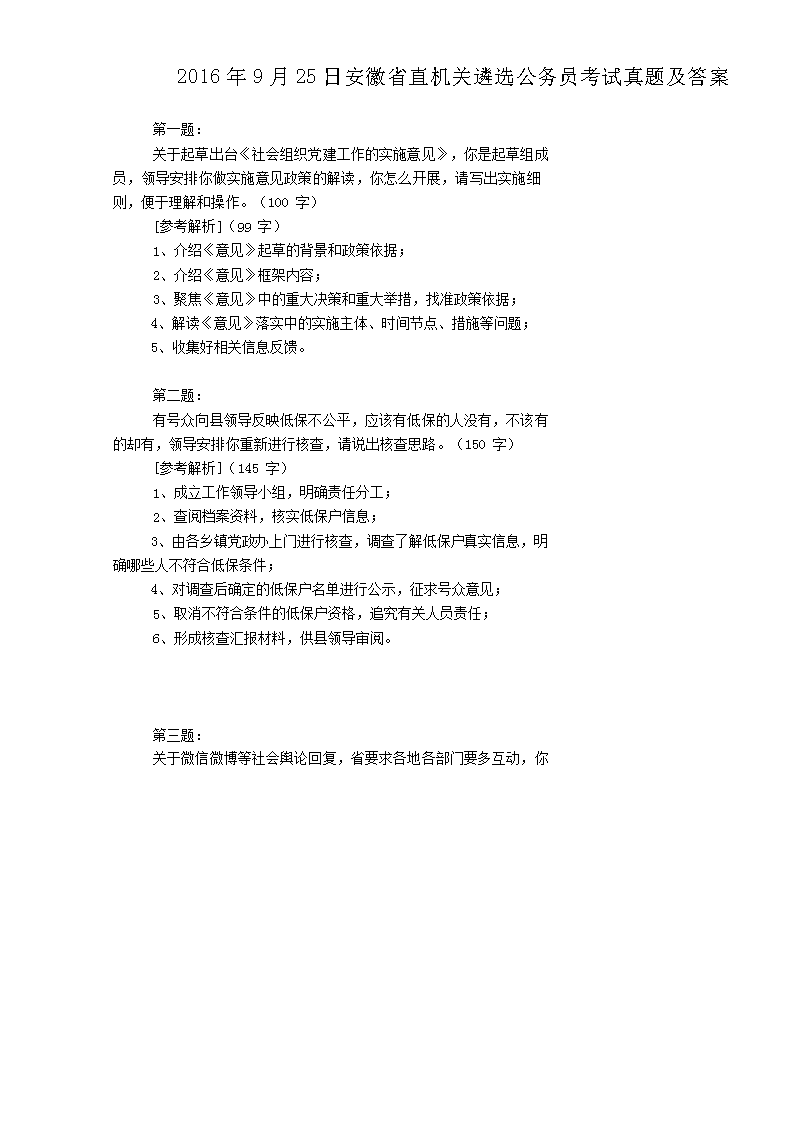 2016925հʡֱѡԱ⼰