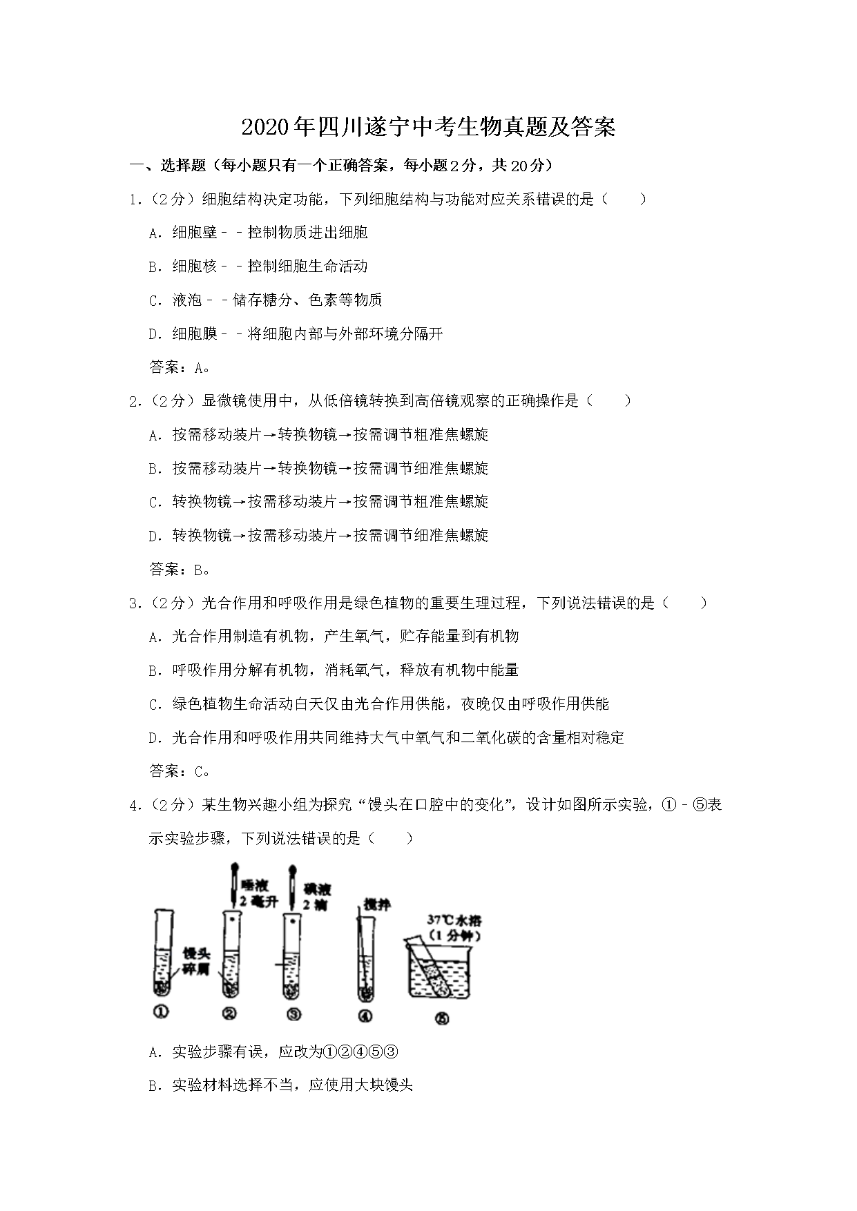 2020���Ĵ������п��������⼰��