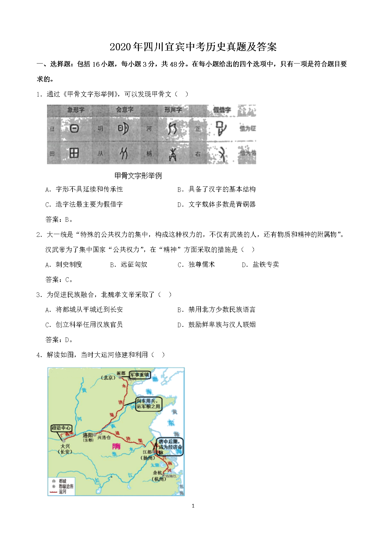 2020���Ĵ��˱��п���ʷ���⼰��