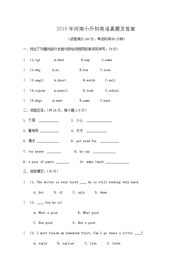 2018�����С����Ӣ�����⼰��