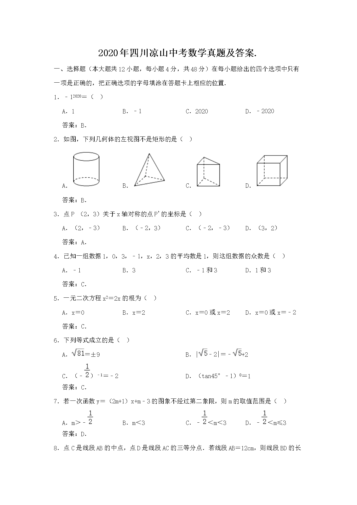 2020���Ĵ���ɽ�п���ѧ���⼰��