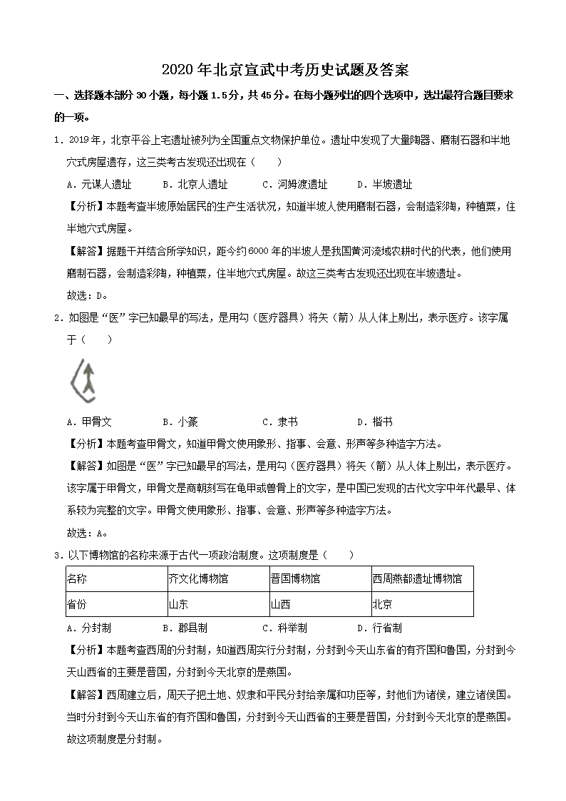 2020年北京宣武中考历史试题及答案