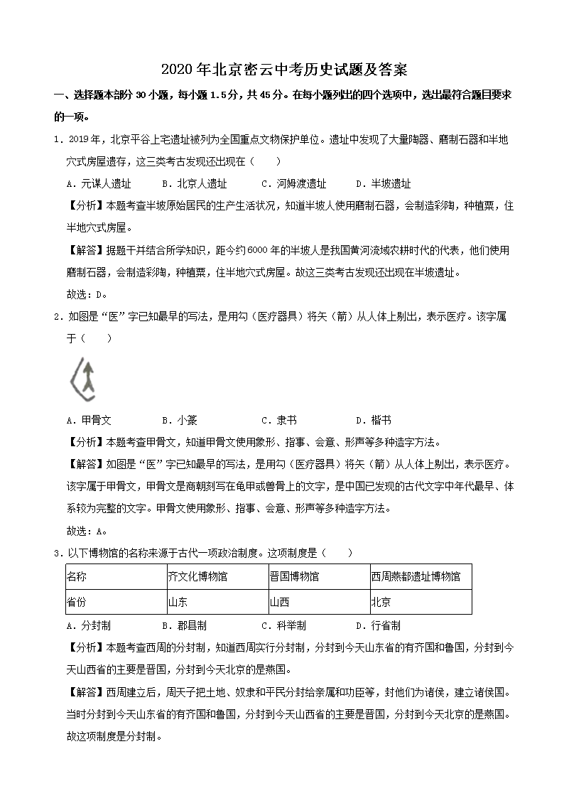 2020年北京密云中考历史试题及答案