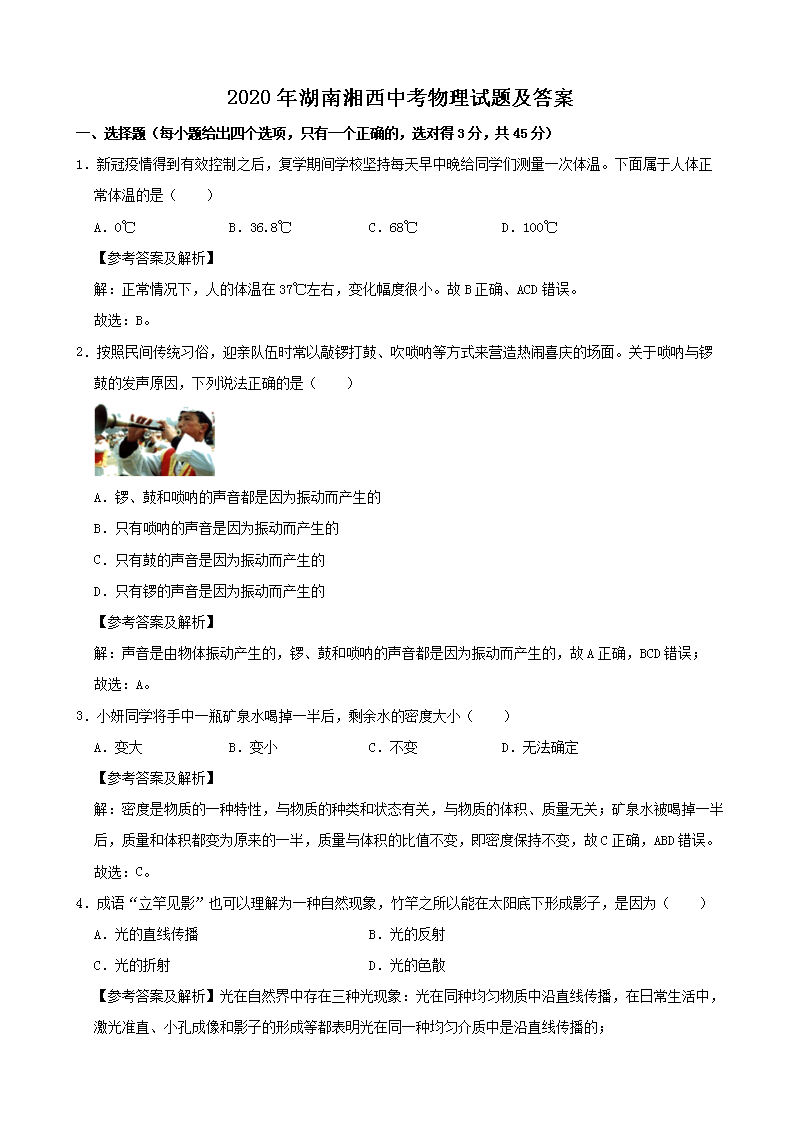 2020年湖南湘西中考物理试题及答案