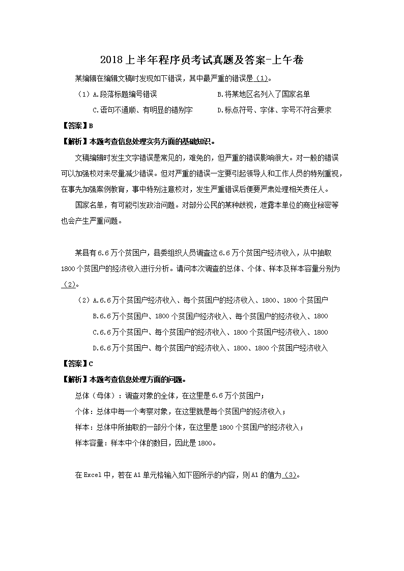 2018上半年程序员考试真题及答案-上午卷