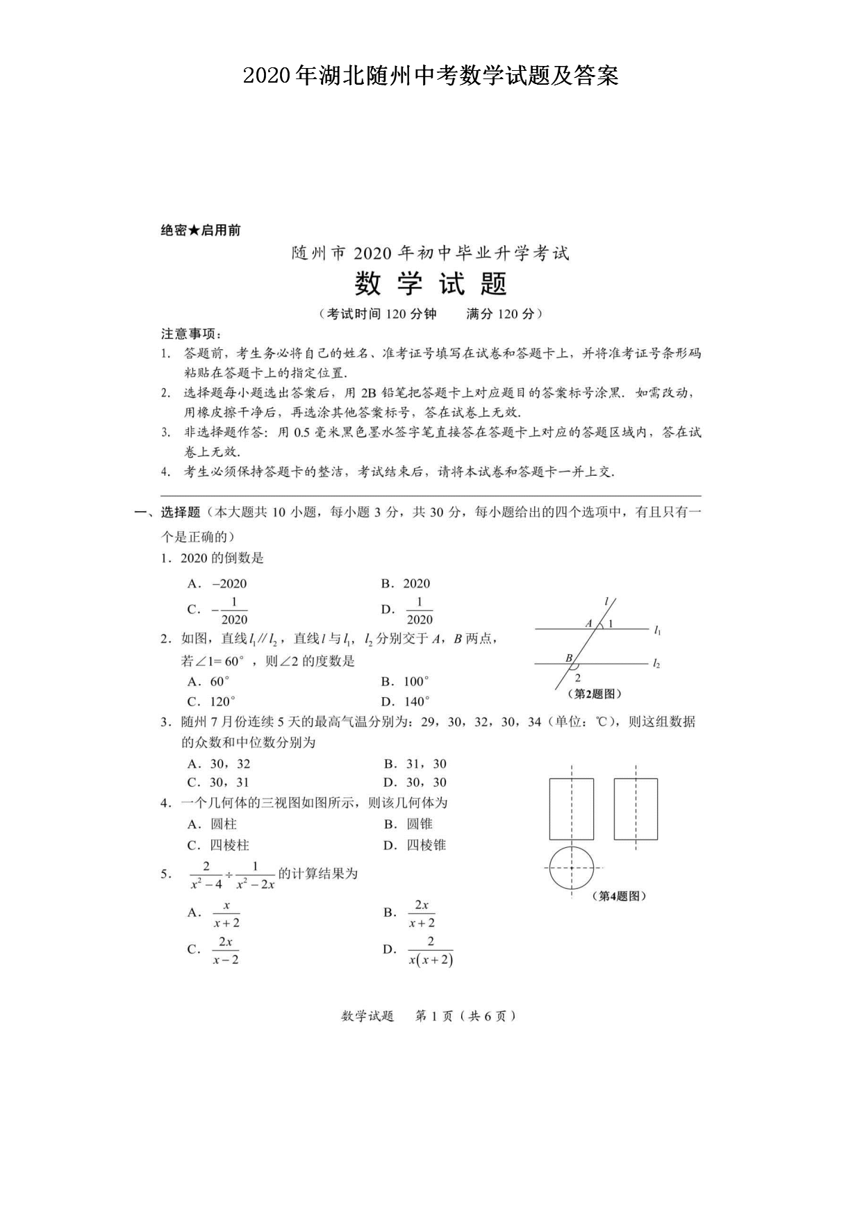 2020����������п���ѧ���⼰��