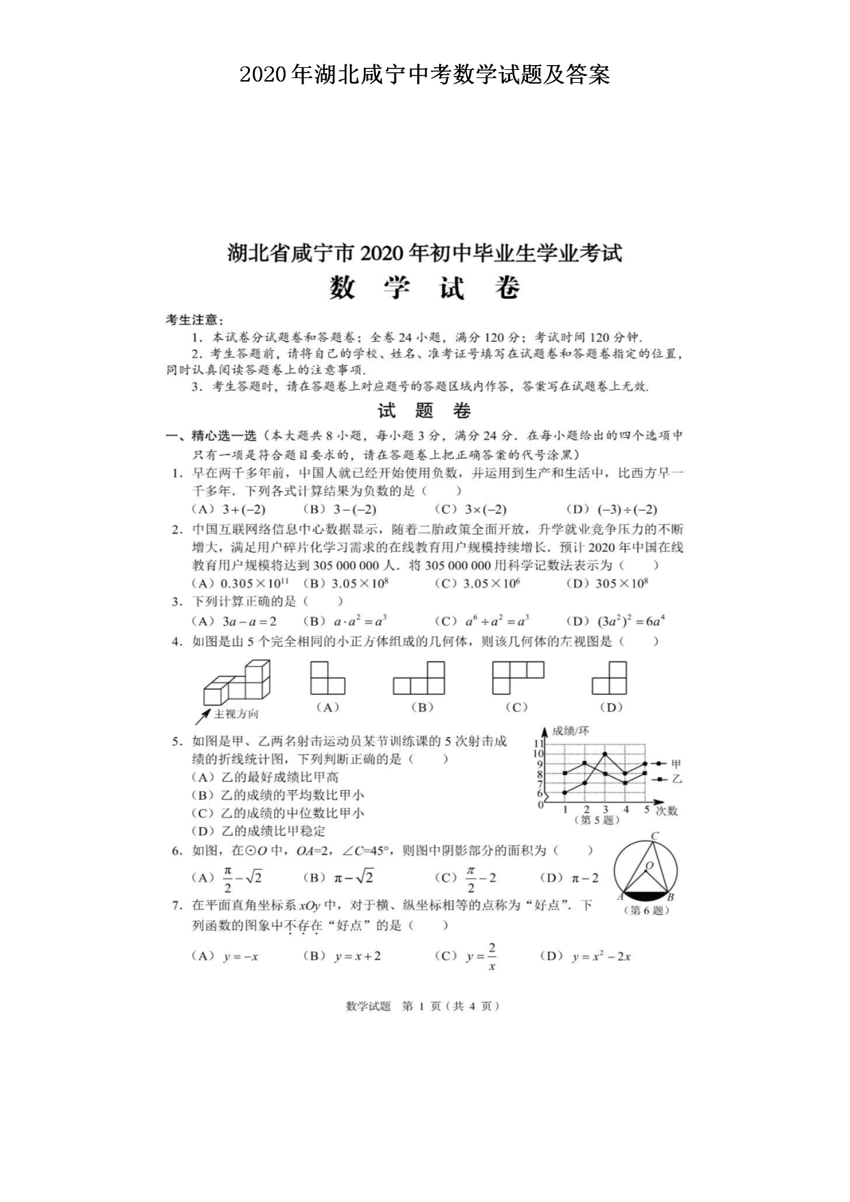 2020����������п���ѧ���⼰��