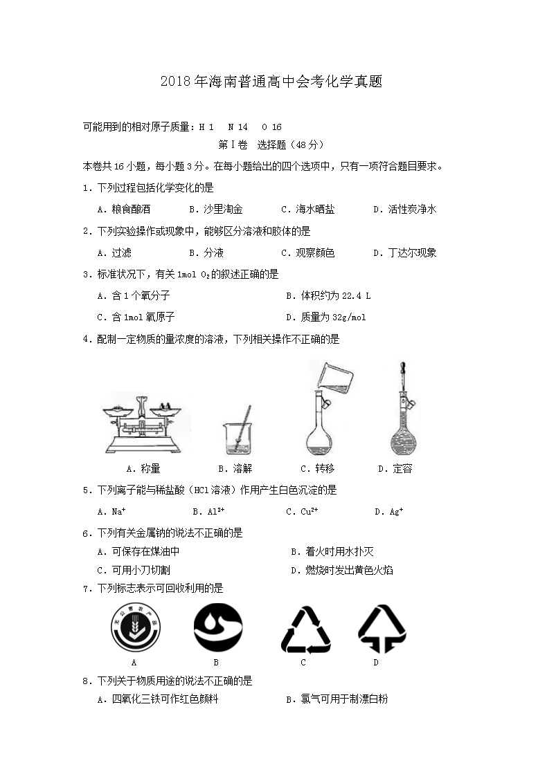 2018�꺣����ͨ���лῼ��ѧ����