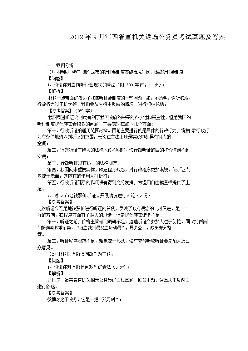 2012��9�½���ʡֱ�C(j��)�P(gu��n)���x����(w��)�T��ԇ���}����