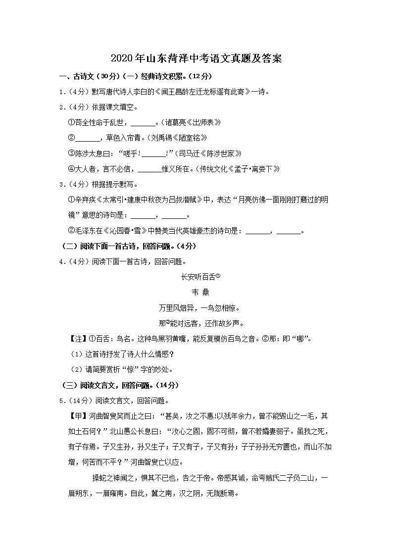 2020��ɽ�������п��������⼰��