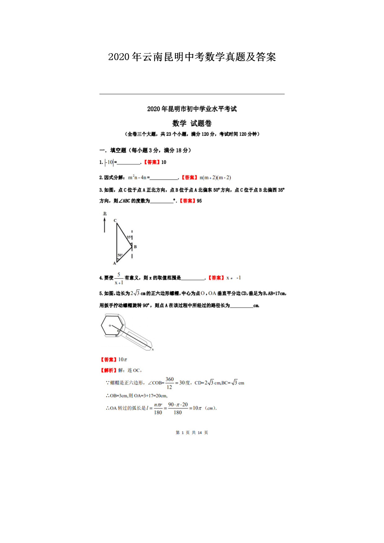 2020年云南昆明中考数学真题及答案