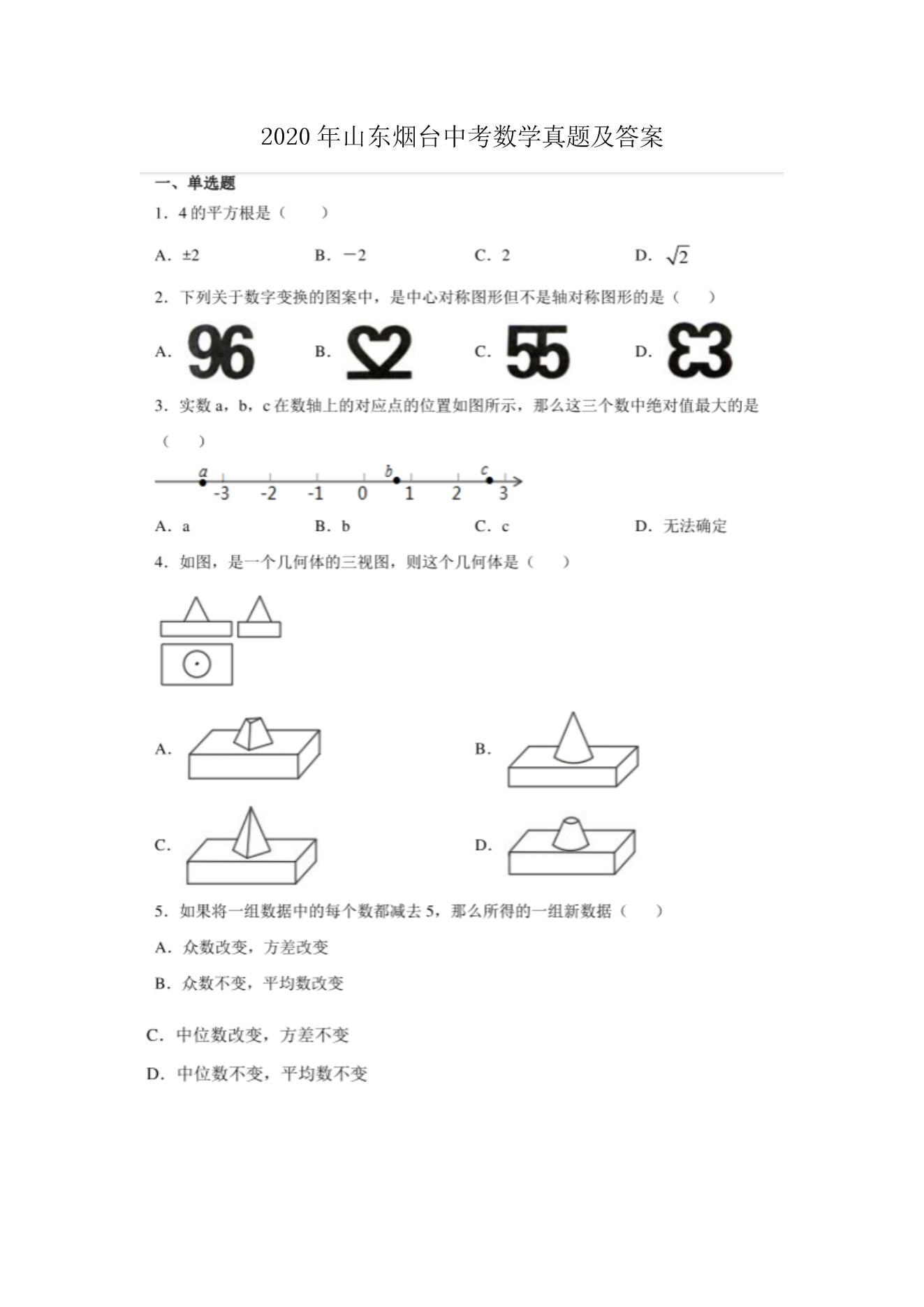 2020��ɽ����̨�п���ѧ���⼰��