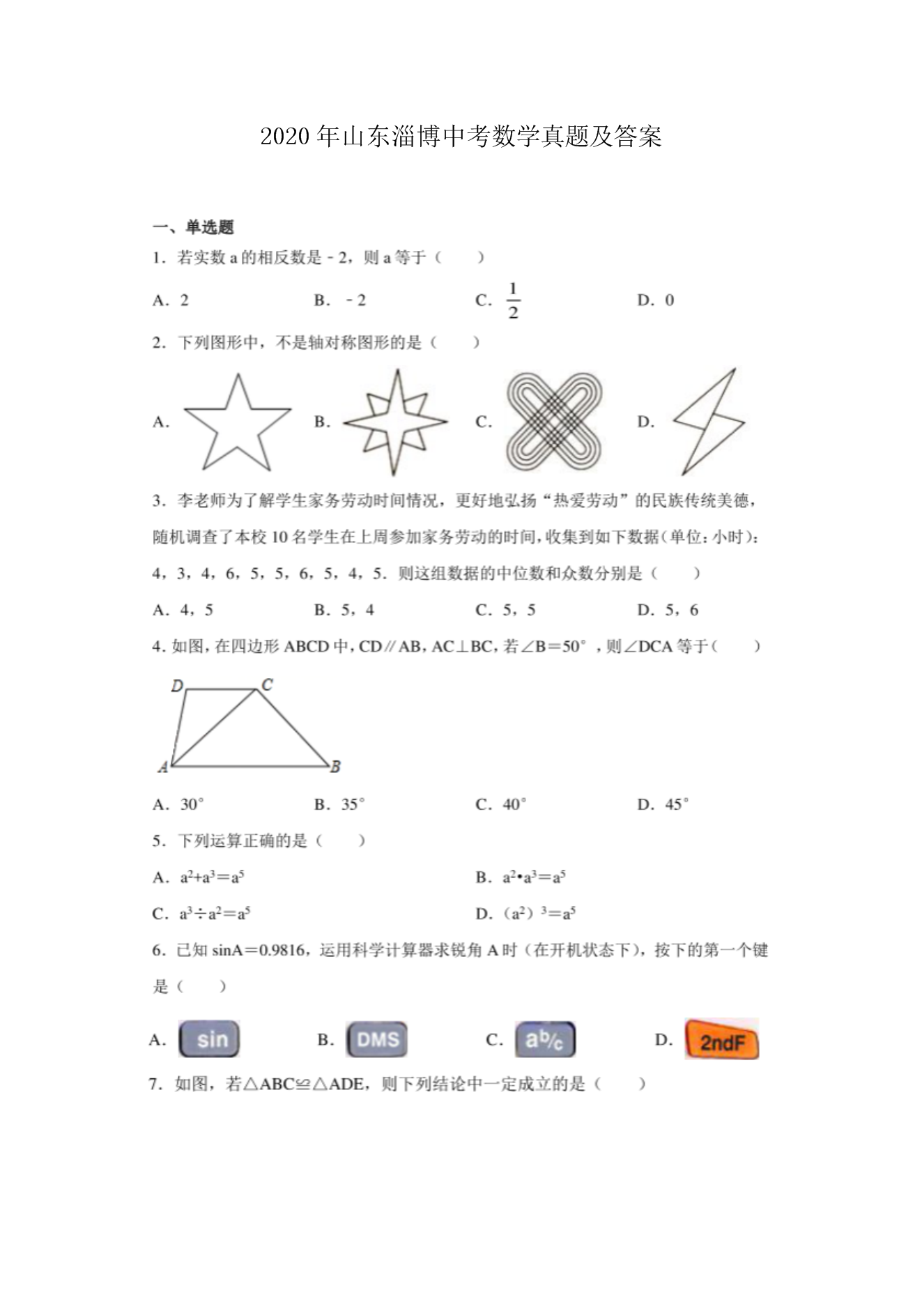 2020��ɽ���Ͳ��п���ѧ���⼰��