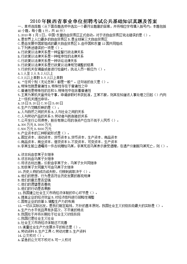 2010ʡҵλƸԹ֪ʶ⼰