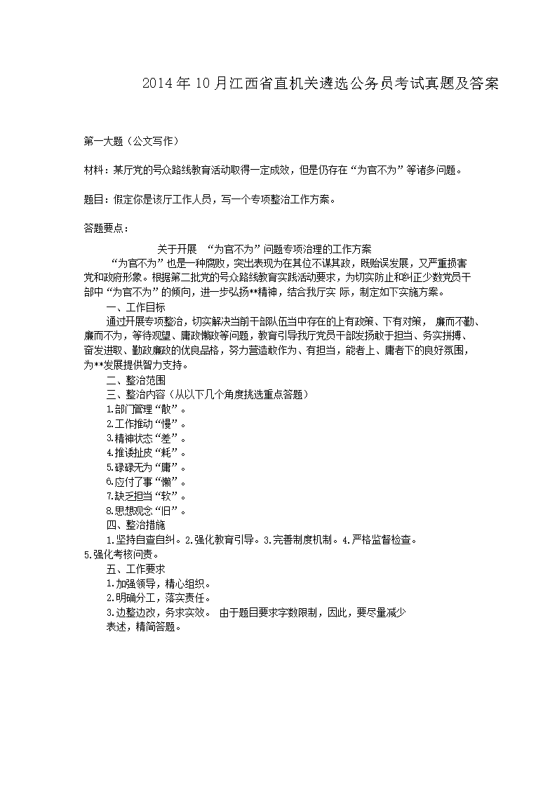 2014��10�½���ʡֱ�C(j��)�P(gu��n)���x����(w��)�T��ԇ���}����