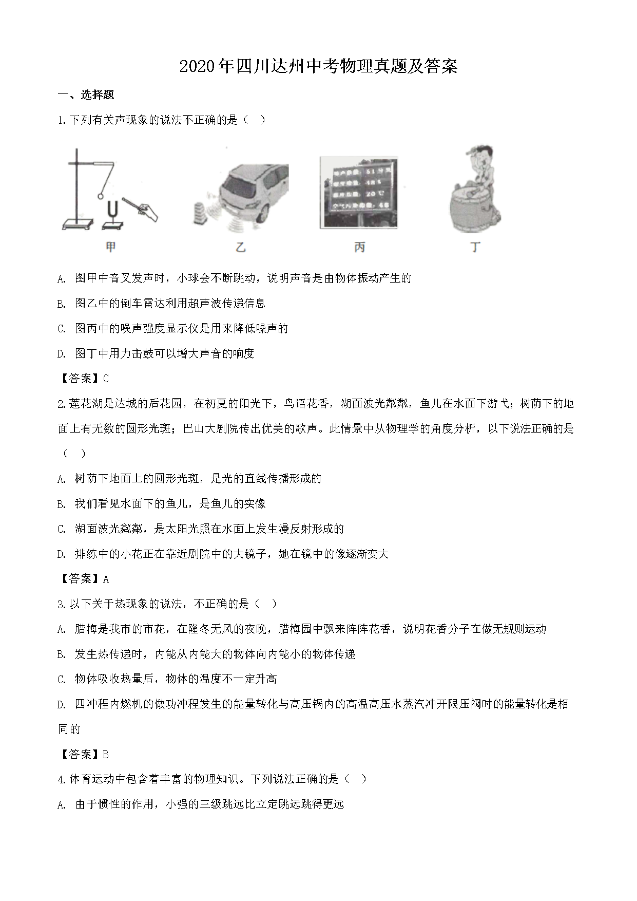 2020���Ĵ������п��������⼰��