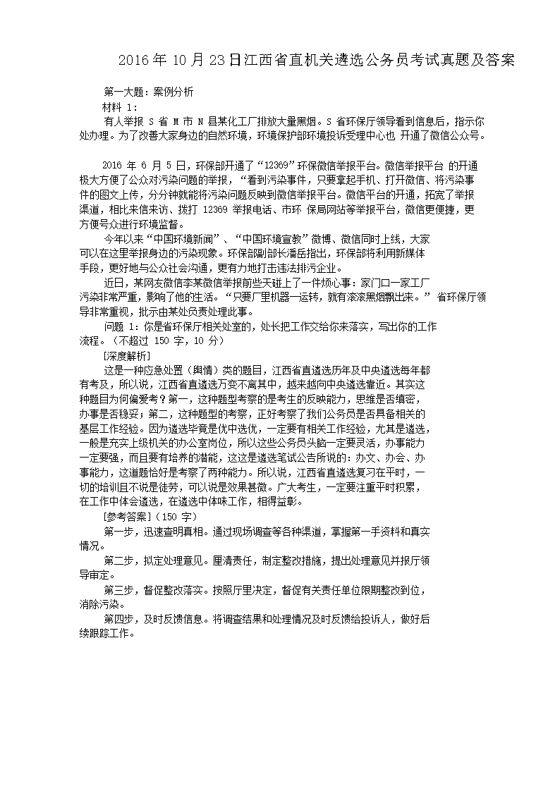 2016��10��23�ս���ʡֱ�C(j��)�P(gu��n)���x����(w��)�T��ԇ���}����