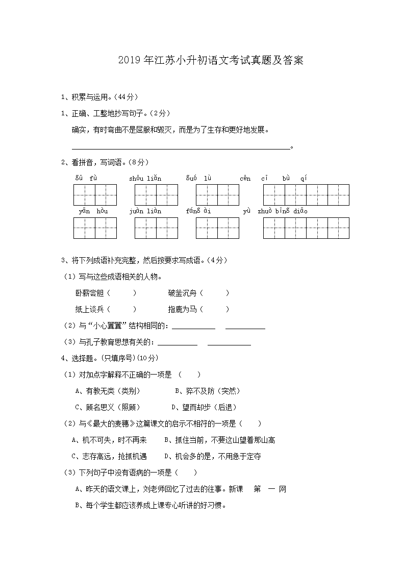2019年江苏小升初语文考试真题及答案