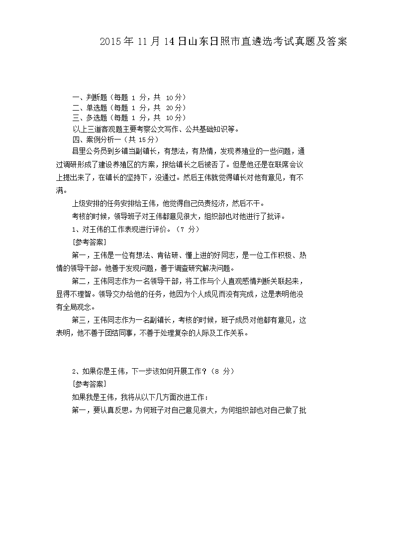 2015��11��14��ɽ��������ֱ��ѡ�������⼰��