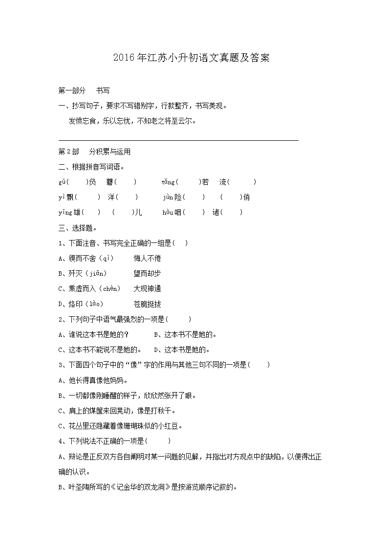 2016年江苏小升初语文真题及答案