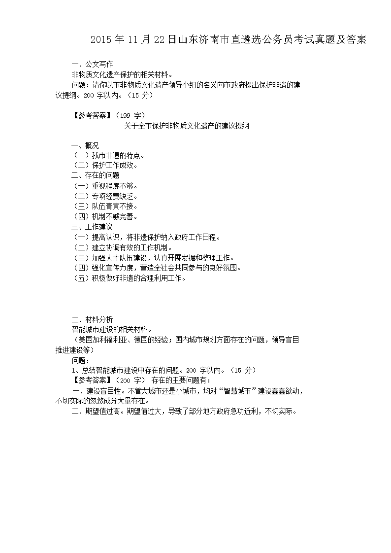 2015��11��22��ɽ��������ֱ��ѡ����Ա�������⼰��